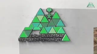 مشروع إنشاء المدينة الاستثمارية بحائل
