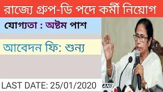 West bengal group D job|| Hoogly- chinsurah municipality recruitment 2020