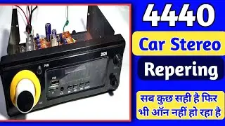 4440 car stereo repair | 4440 car stereo on power solution | कर स्टीरियो कैसे ठीक करें?