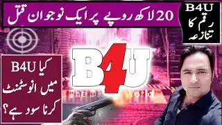 B4U scam: Young Man killed in Peshawar | Crime Show | Jurm O Saza | 30th-October-2021