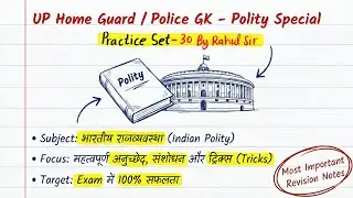 भारतीय संविधान | Indian polity | UP Home Guard | UP Police, SI, Lekhpal 2026 | GK GS Practice Set 30