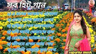 🌹 সবচেয়ে রোমান্টিক Prosanjit&ndash;Rituparna গান | Old Bengali Songs Jukebox
