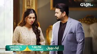 Aik Bhool Episode 74 Promo | Tomorrow at 7:00 PM | Only on Green TV Entertainment