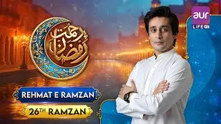 Rehmat e Ramzan | 26th Ramzan Transmission Live Daily At 4pm |  Sahir Lodhi | #aurLife
