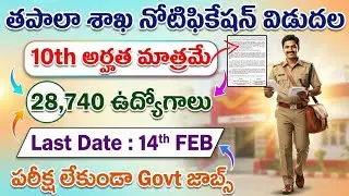 Post Office Recruitment 2026 |Postal GDS Notification 2026 |India Post Recruitment 2026 |Postal Jobs