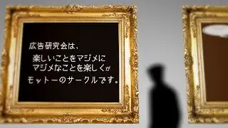 【広告研究会】新歓サークル紹介CM2016【立命館大学】