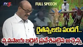 రైతన్నలకు పండగే..| Agriculture Budget Introduced by Minister Atchannaidu | AP Budget 2026 | TV5 News