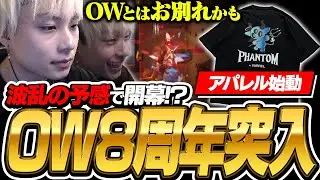 OWと付き合って８年目の記念日で、お別れの危機に立つNico【オーバーウォッチ2 / OW2】