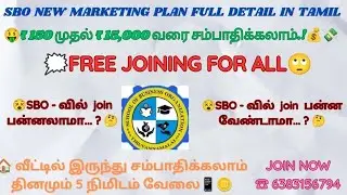 SBO MARKETING PLAN AND FREE JOINING | FULL DETAIL IN TAMIL | DAILY INCOME #SBO