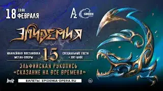 Эпидемия - Солнца свет (Live Санкт-Петербург/A2 Green Concert/18.02.2023)