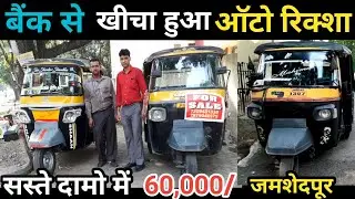 SECOND HAND AUTO AT CHEAPEST PRICE | Piaggio Tempo | SECOND HAND AUTO SHOWROOM IN JAMSHEDPUR 2021
