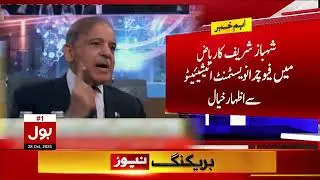 Pakistan Economy | PM Shehbaz Sharif on Loans and Revolutionary Steps for Growth | Breaking News