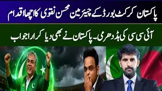 🟢 PCB Chairman Mohsan Naqvi Stand with Bangladesh 🇧🇩🇵🇰 || ICC Double Standard council 
