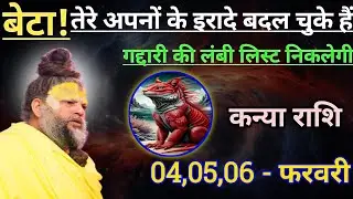 कन्या राशि बेटा तेरे अपनों के इरादे बदल चुके हैं/kanya rashi,virgo ♍♍♍