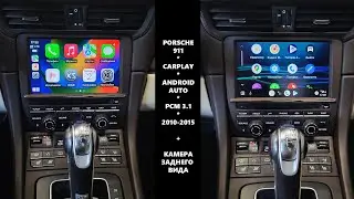 Porsche 911 (2010-2015) CarPlay Android Auto
