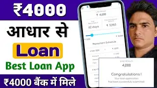 New Loan App - आधार कार्ड से लोन || new loan app 2026 today