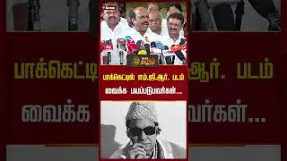 எம்.ஜி.ஆர் படம் வைக்க பயப்படுறீங்க...அமைச்சர் பதிலடி...! | EV Velu | EPS