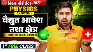 वैद्युत आवेश तथा क्षेत्र | Bihar Board Class 12th Physics Chapter 1 🔥| Electric Charge and Fields