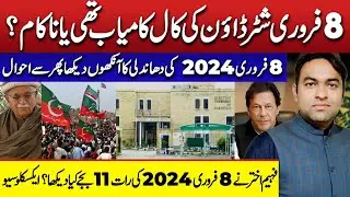 Feb 8 Shutdown Call: Success or Failure? | Eyewitness Story of 2024 Election Rigging || What i saw? 