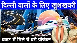 Delhi New Infrastructure Projects | Budget 2025 | Key Projects Announcement by CM Rekha Gupta