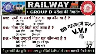 “RRB Group D 2025 | टॉप 50 महत्वपूर्ण प्रश्न | 100% Sure Selection | Railway Exam Preparation 2025” 
