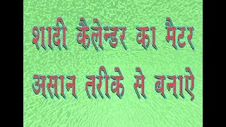 how to create calendar design in coreldraw (Shadi Calendar ka matter kaise  banaye)