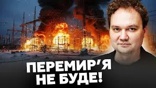 ❗️МУСИЕНКО: Энергетического ПЕРЕМИРИЯ ЖДАТЬ не следует! Вот к ЧЕМУ ГОТОВИТСЯ Россия. НУЖНО СЛЫШАТЬ