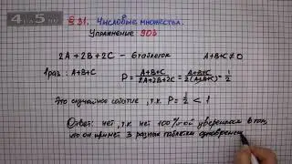 Упражнение № 903 &ndash; Математика 6 класс &ndash; Мерзляк А.Г., Полонский В.Б., Якир М.С.