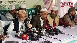 গাজীপুর-১ নির্বাচনী আসনে ১০ দলীয় জোটের সংবাদ সম্মেলন  | Gbc tv