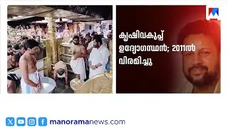 കൃഷിവകുപ്പിലെ ജോലിയില്‍ നിന്ന് ശബരിമലയിലേക്ക്; ഒടുവില്‍ അറസ്റ്റും ജയിലും | Sabarimala