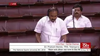 Dr. Prakash Banda's remarks |  The National Sports University Bill, 2018