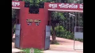 Top 10 Govt Polytechnic Institute in Bangladesh 🔥🔥