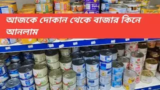বিকেলে দোকানে ঘুরতে গেলাম 
