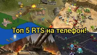 Топ 5 классических RTS на ваш смартфон с экономикой и производством юнитов!