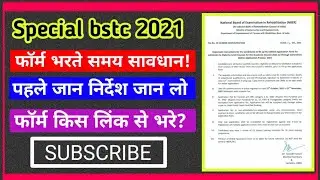 special bstc form 2021 नहीं करे गलती || important | #specialbstcformlink