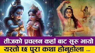 TEEJ को प्रचलन कहा&ldquo; बाट सुरु भायोयस्तो छ पुुरा कथा होनुहोला ... Falaicha Online tv