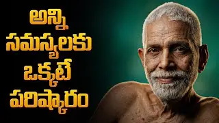 రమణ మహర్షి చెప్పిన మౌన రహస్యం! | Silence Secrets of Ramana Maharshi | Satyagrahi