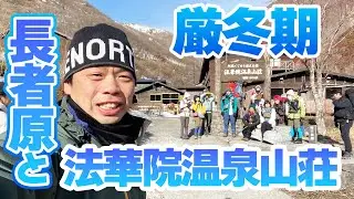 【登山イベント】2月の厳冬期に法華院温泉山荘さんに泊まりました♪mitsuko3とsinji登山部が毎月（たぶんｗ）やってる坊ガツルでの企画をお楽しみ下さい