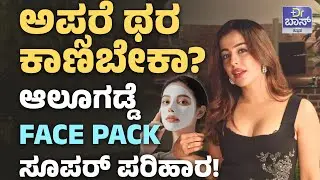 ಸ್ಲಿಮ್ ಆಗಿ ಸುಂದರವಾಗಿ ಕಾಣಲು ಈ TIPS ಫಾಲೋ ಮಾಡಿ! | Actress Ruhani Shetty Skin And Hair Tips | Dr BOSS
