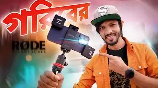 গরিবের Rode wireless Go-2 । Feidu FM102