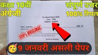 class 10th english pre board paper 2026 solution || कक्षा 10वी अंग्रेजी प्री बोर्ड परीक्षा पेपर 2026