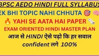 BPSC AEDO Hindi Syllabus 2026 | पूरा सिलेबस हिंदी में | Exam Oriented Preparation #BPSCAEDOSyllabus 