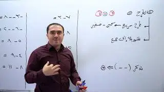 تأسيس في العمليات الحسابية 1 - أ.محمد النجار