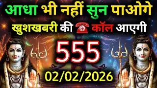 ✅2 फ़रवरी 2026 का महादेव जी का सन्देश | Mahadev ka sandesh | Shiv sandesh | Shiv message today