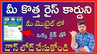 How to Download Original Rice Card in Online | How to Download New Rice Card in Mobile 2021