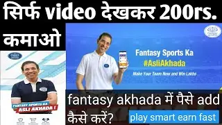 fantasy akhada se paise kaise kamaye | Fantasy Akhada App Kaise Use Kare | new earning app |