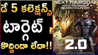2.0 Day 5 Collections | 2.0 5th Day Collections |2.0 Telugu Day 5 Collections |2.0 Collections Hindi