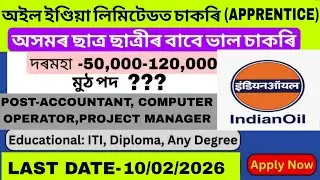 ইণ্ডিয়ান অইলত নতুন পদ মুকলি || আজি আবেদন কৰক মুঠ পদ?? আবেদনৰ অন্তিম তাৰিখ?? #job 