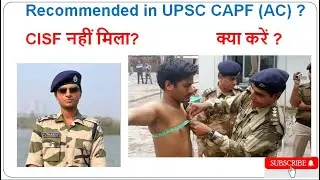 Recommended in CAPF AC Exam || CISF नहीं मिला || क्या करें ?￼