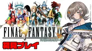【 FF9 】輝く島へ！初見プレイの攻略再開 #25 【 さしこ 】